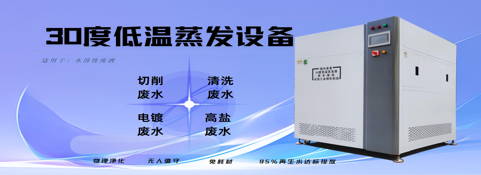 低溫熱泵蒸發設備